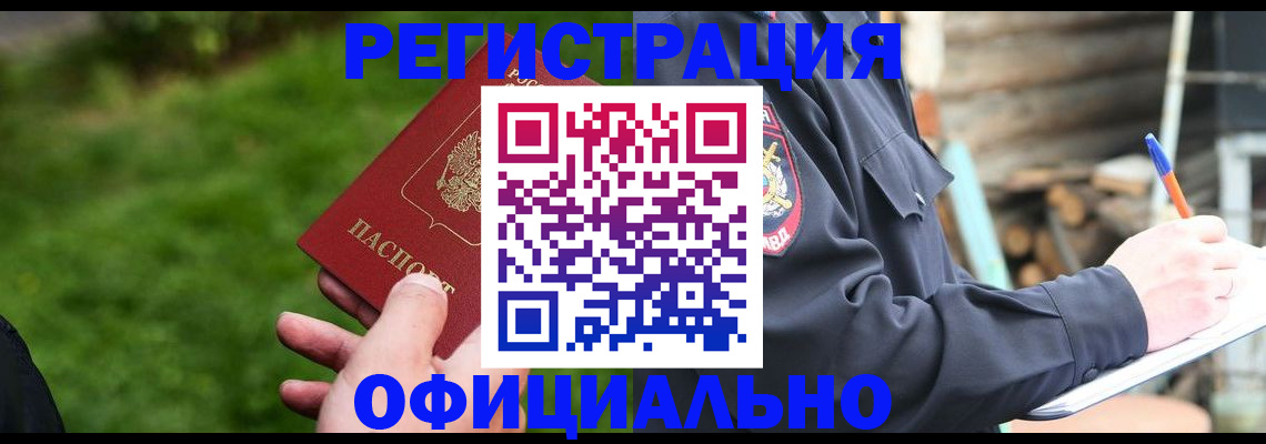 временная регистрация надежно в Дивногорске