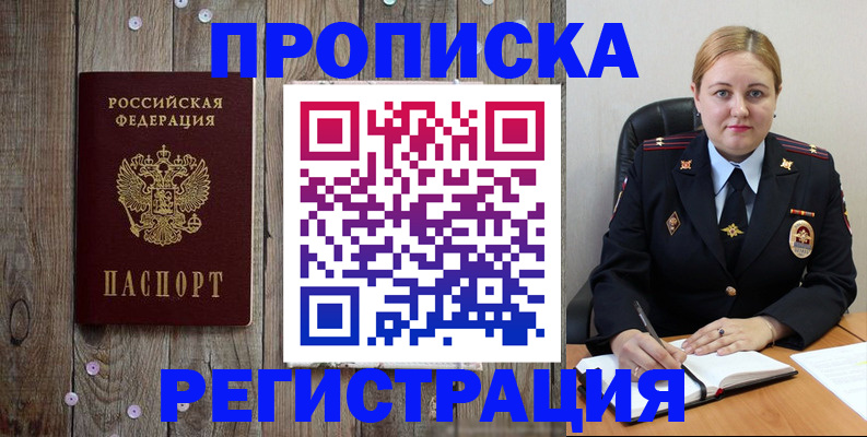 временная регистрация купить в Дивногорске